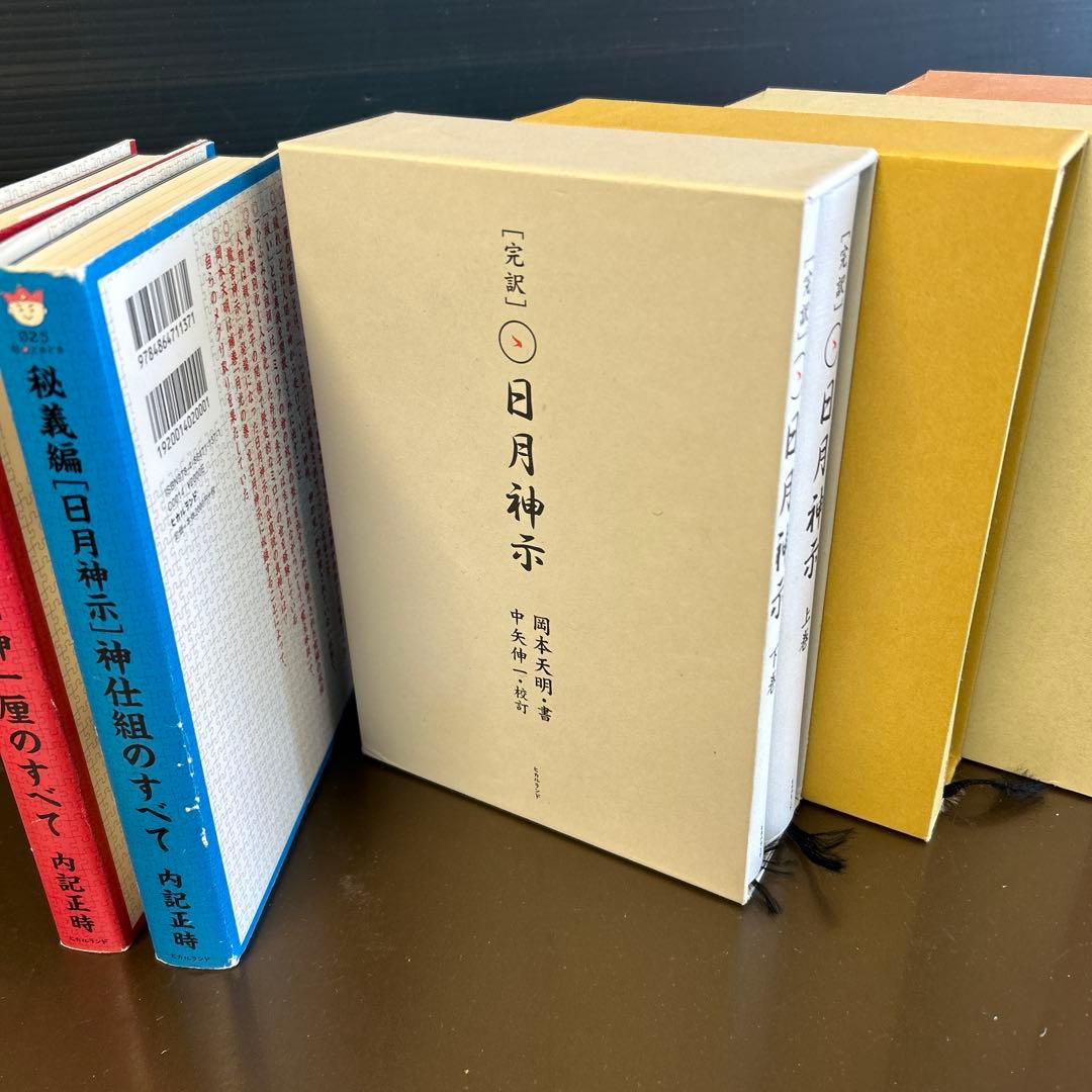 日月神示