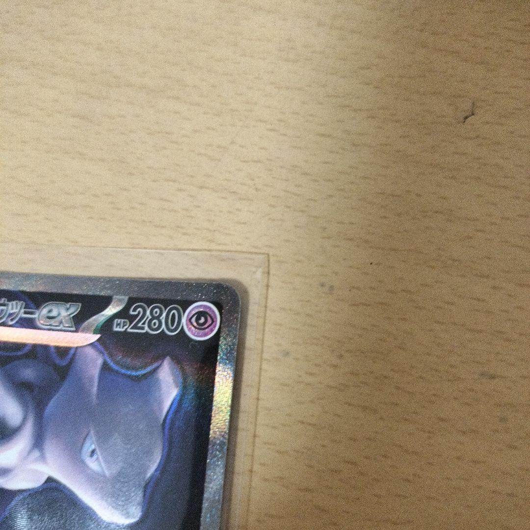 ロケット団のミュウツーex SAR　【最終値下げ】