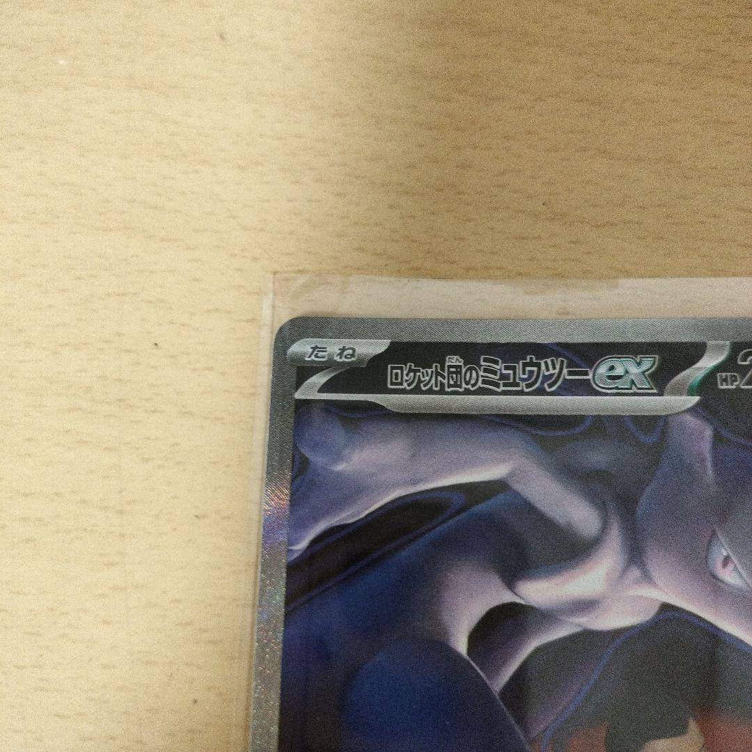 ロケット団のミュウツーex SAR　【最終値下げ】