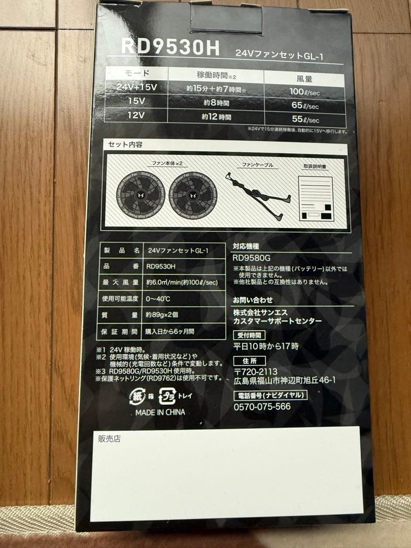 Jawin 空調服ベスト ELサイズ 24Vセット新品未使用品(即使用可能)