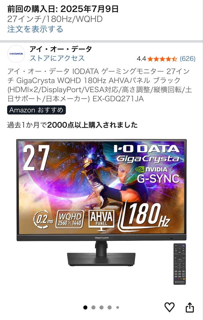 GigaCrysta 27インチ ゲーミングモニター EX-GDQ271JA