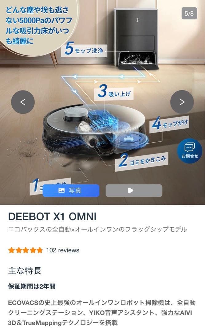 【U字】DEEBOT X1 OMNI ロボット掃除機 本体