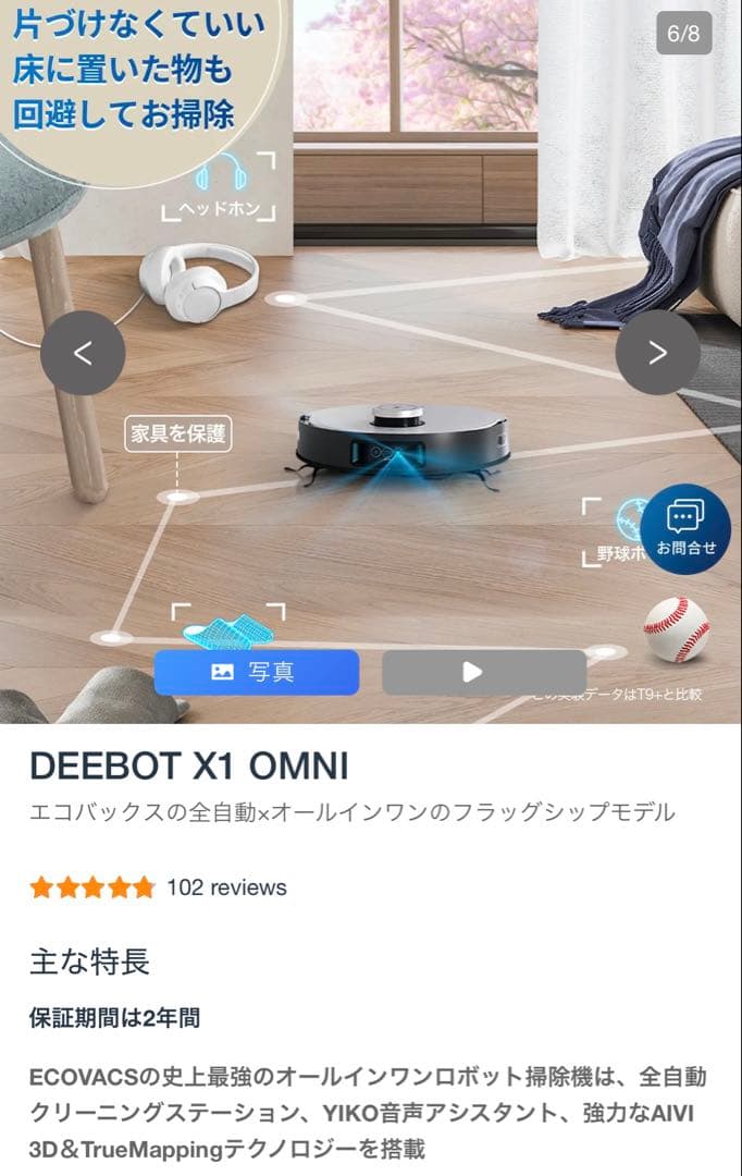 【U字】DEEBOT X1 OMNI ロボット掃除機 本体