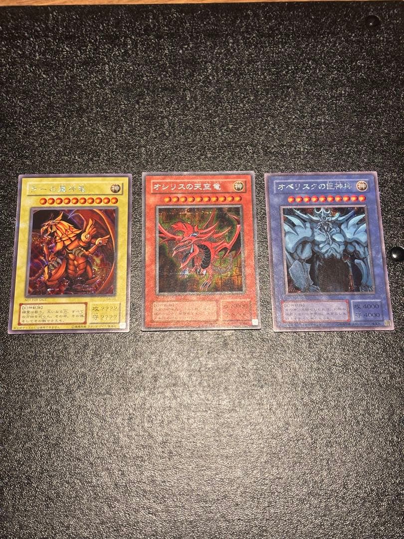 遊戯王 三幻神 ラーの翼神竜 オベリスクの巨神兵 オシリスの天空竜　シク