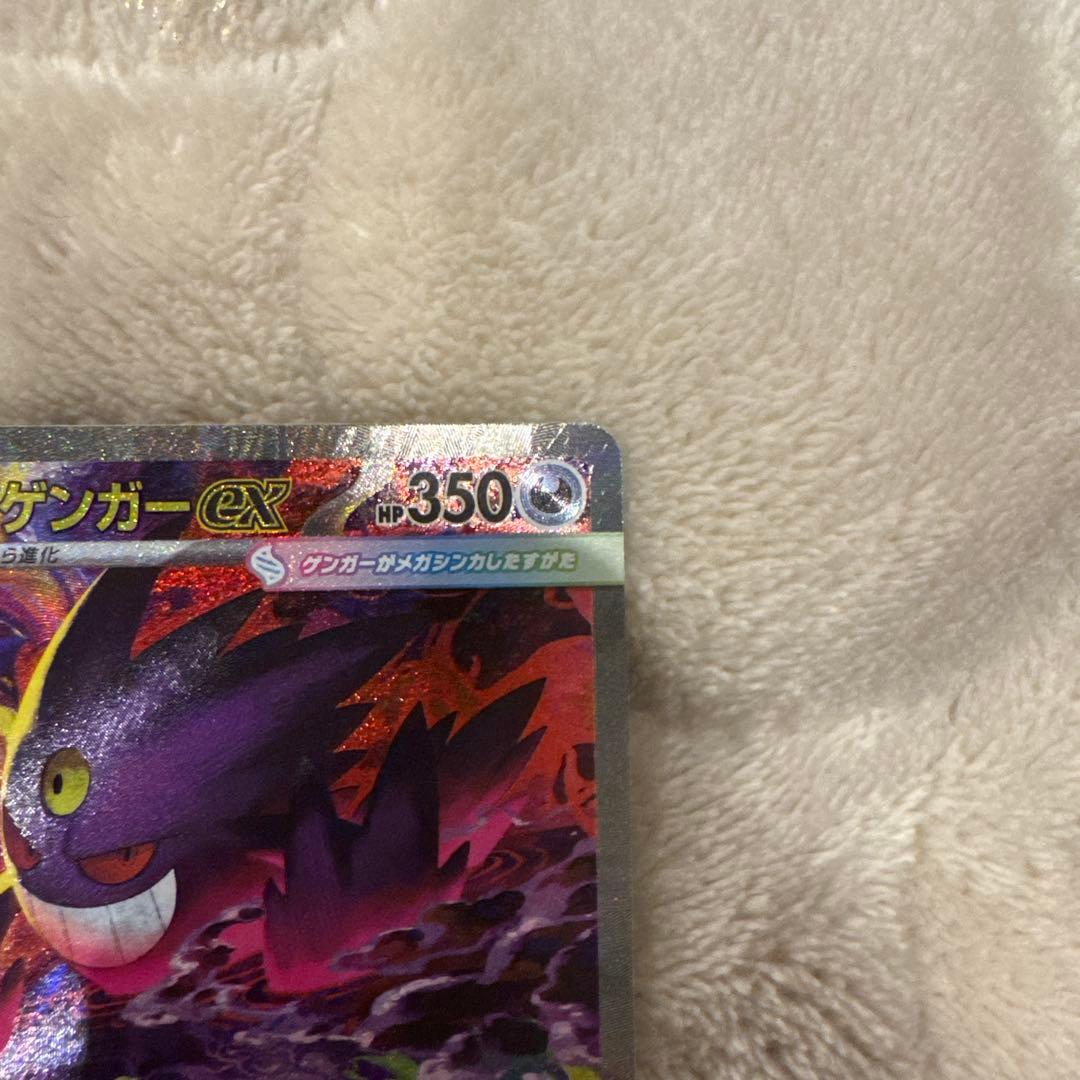 p*r様 ポケモンカード メガゲンガーex SAR MEGAドリームex 極美品