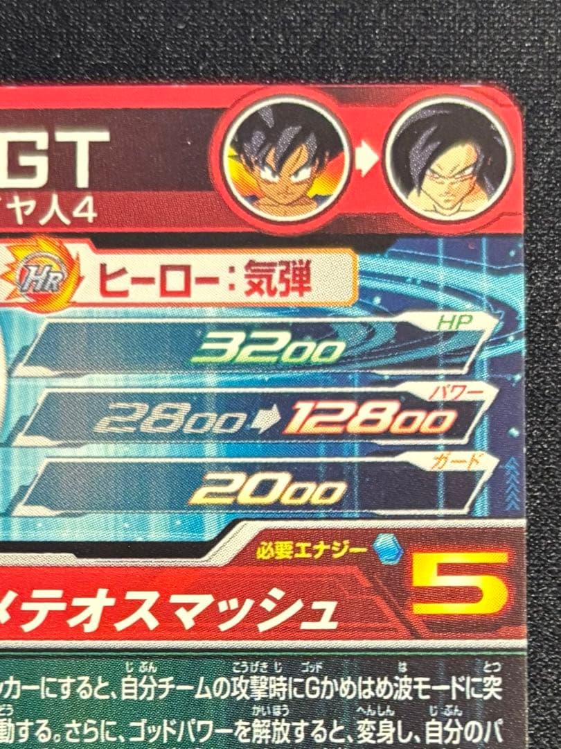 ドラゴンボールヒーローズ UM9-SEC 孫悟空:GT