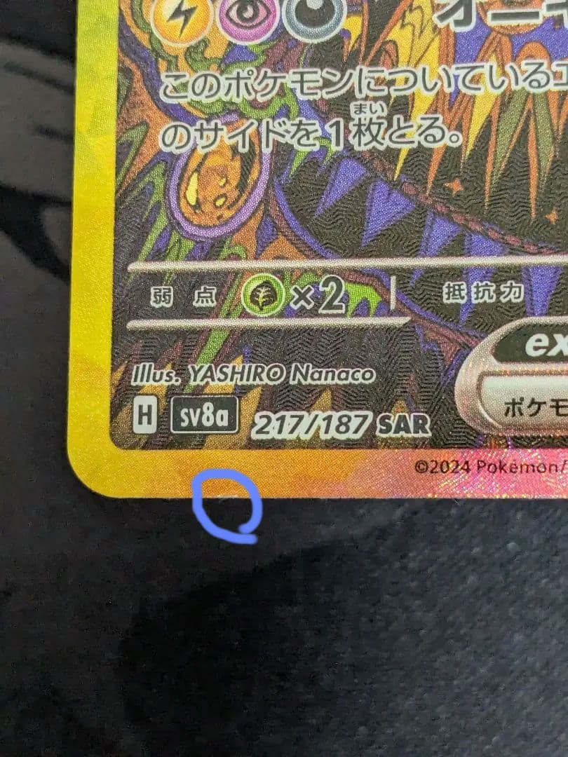 ブラッキーex sar