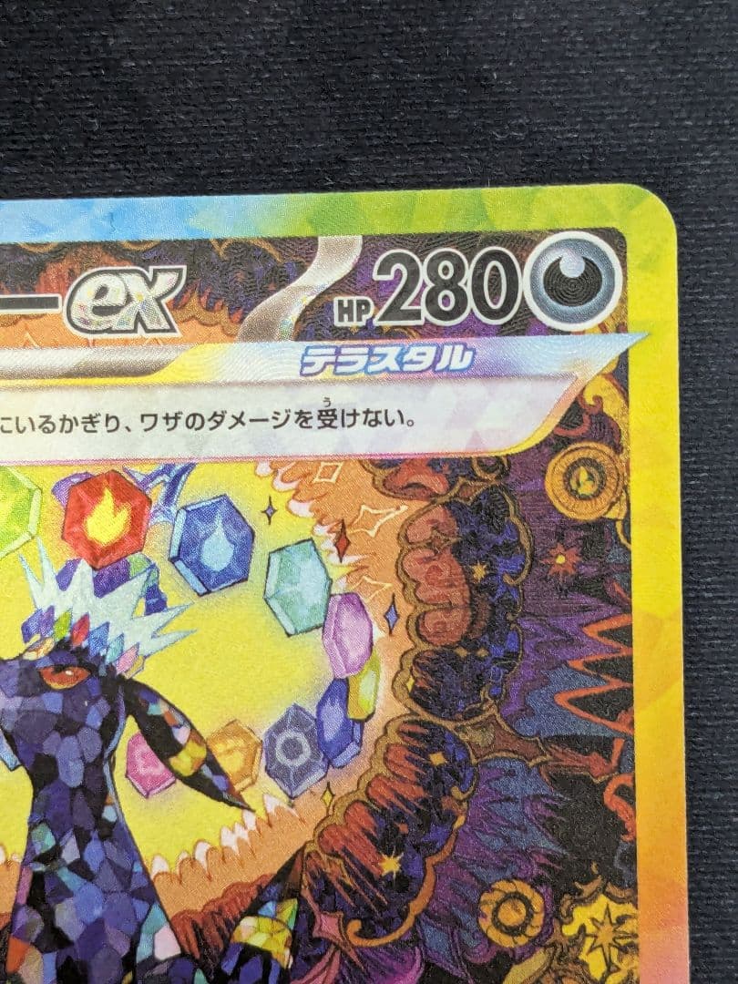 ブラッキーex sar