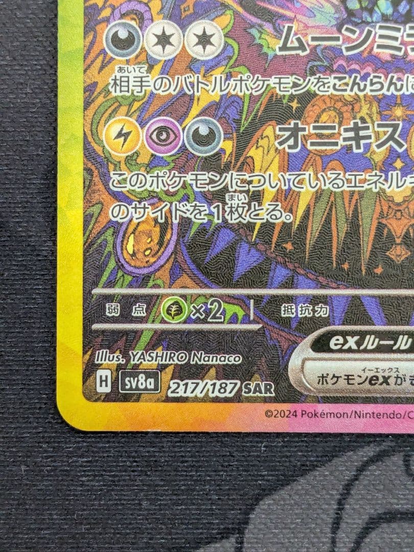 ブラッキーex sar