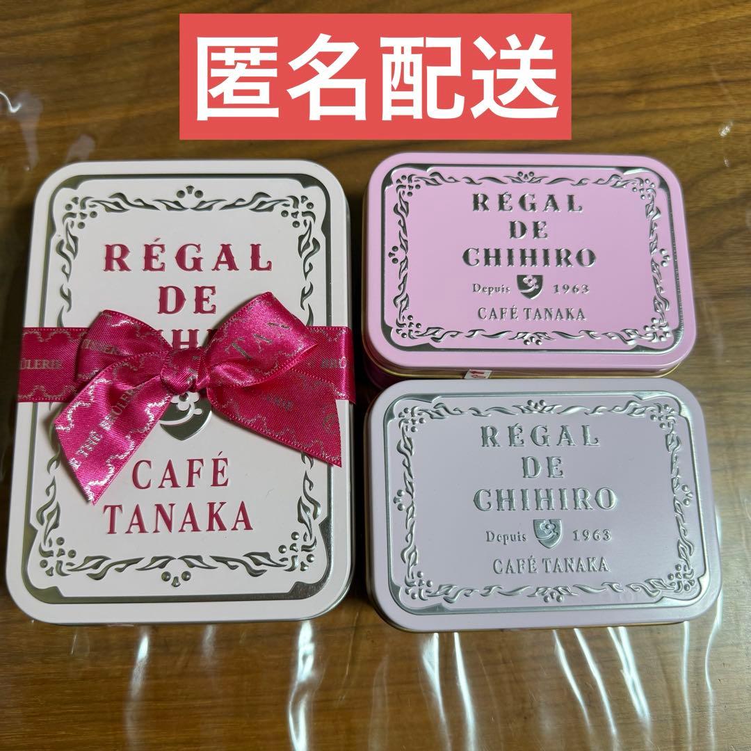 カフェタナカ　ビジュードショコラテヴェルジェ　フレーズ　レーヴ　3点セット