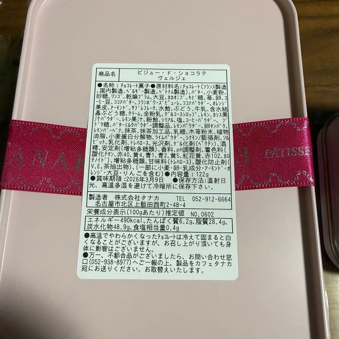 カフェタナカ　ビジュードショコラテヴェルジェ　フレーズ　レーヴ　3点セット