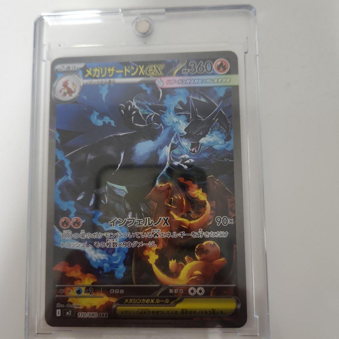 こ*ま様 メガリザードンex SAR インフェルノX