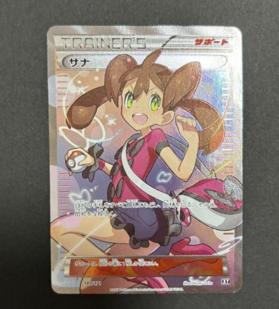 サナ THE BEST OF XY 185/171