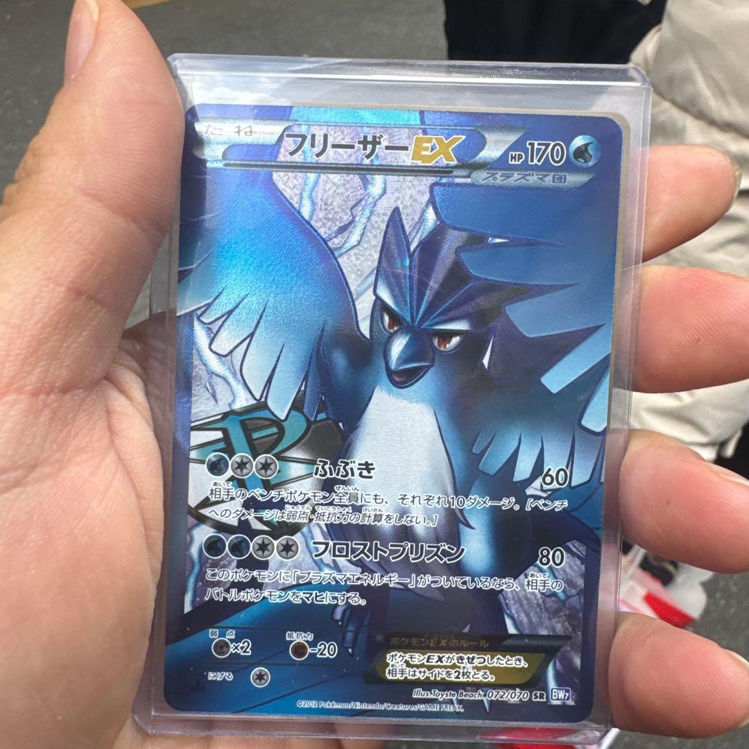 [美品]フリーザーEX SR BW7 プラズマゲイル 072/070