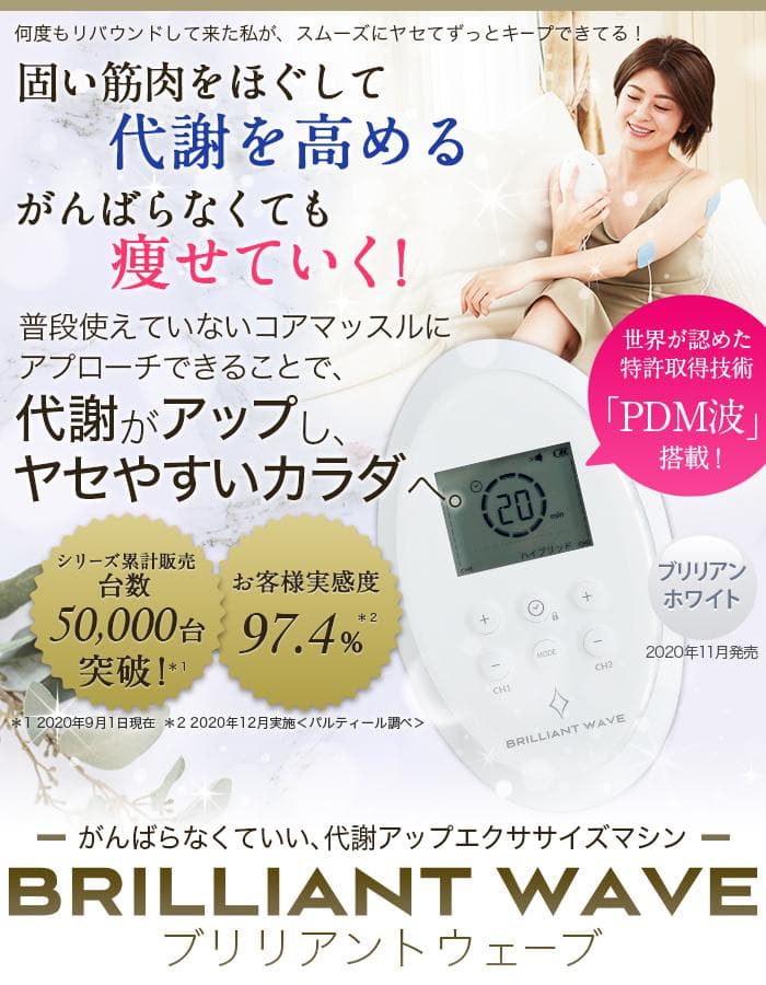 ブリリアントウェーブ　パルティール【値下げしました】