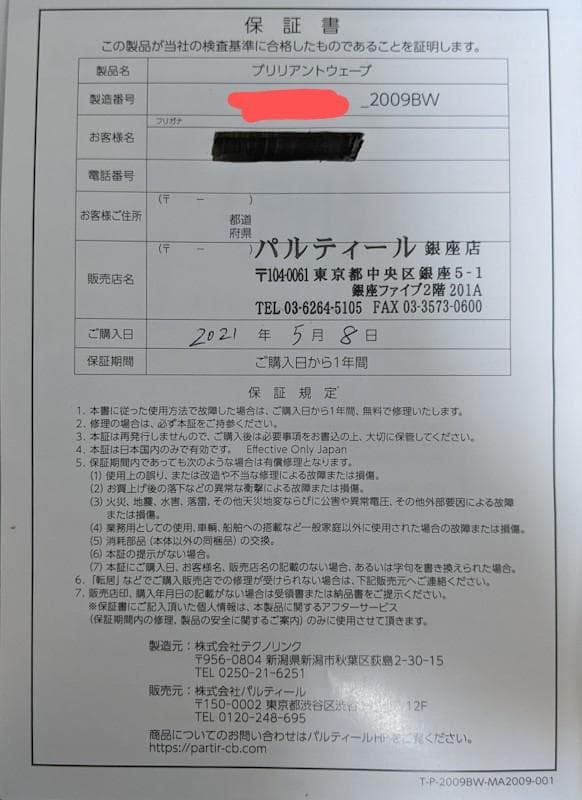 ブリリアントウェーブ　パルティール【値下げしました】