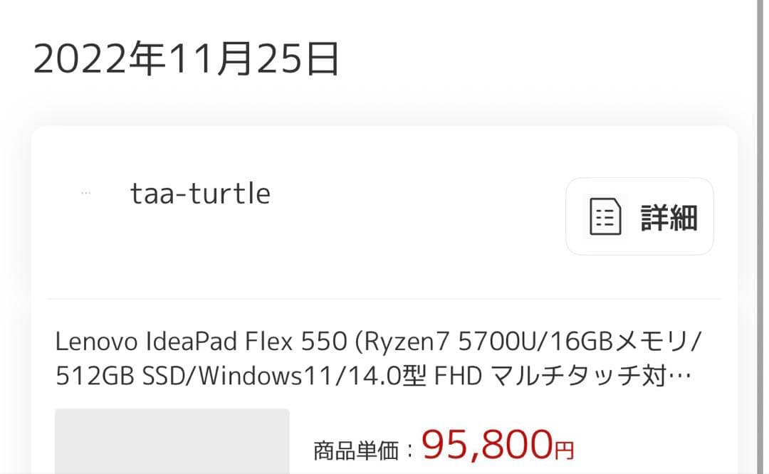 Windowsノート本体 Lenovo ideapad flex550 14alc05 RYZEN7