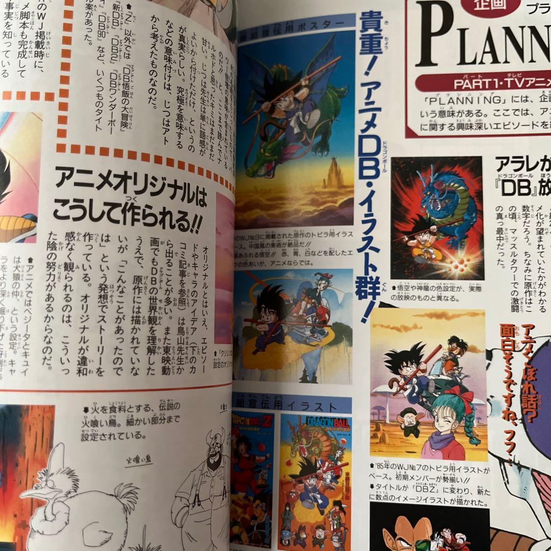 DRAGON BALL 大全集 PART 3 初版