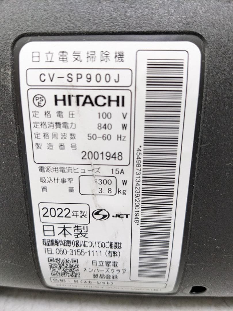 2022年製 HITACHI CV-SP900J サイクロン式掃除機
