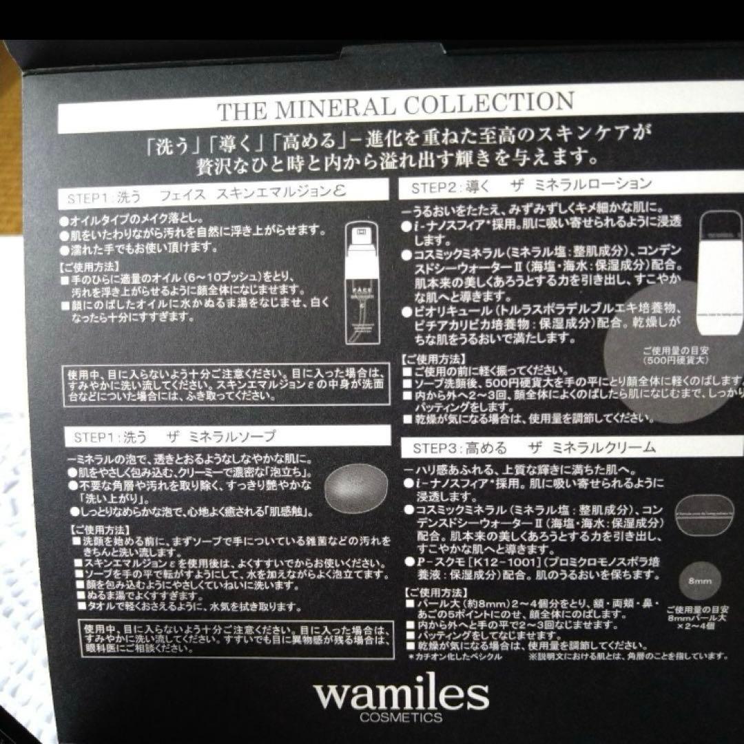 ワミレスミネラルコレクションタイムセール専用