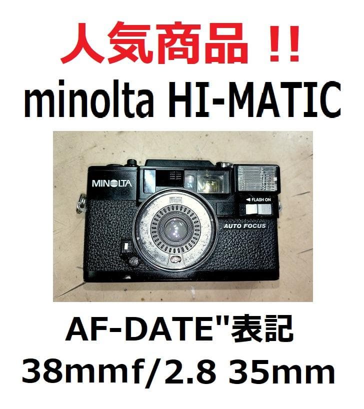 美品　通電・基本動作確認　『ミノルタ　 minolta HI-MATIC』
