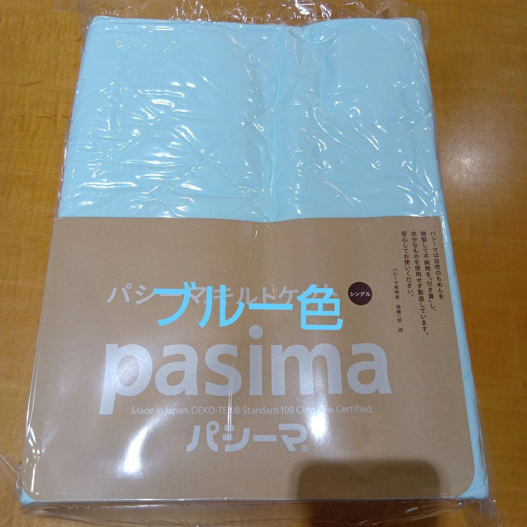 pasima キルトケット 約145×240cm　キナリ色　2枚