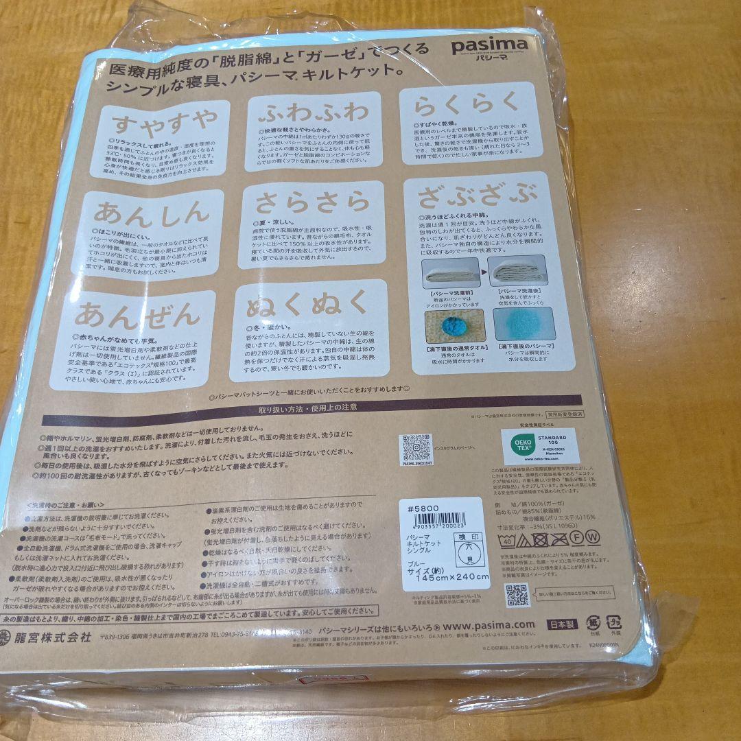 pasima キルトケット 約145×240cm　キナリ色　2枚