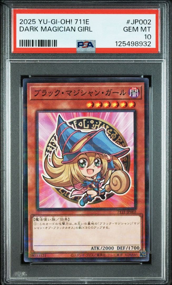 ブラック・マジシャン・ガール ハイチュウ プロモ　PSA10 3連番