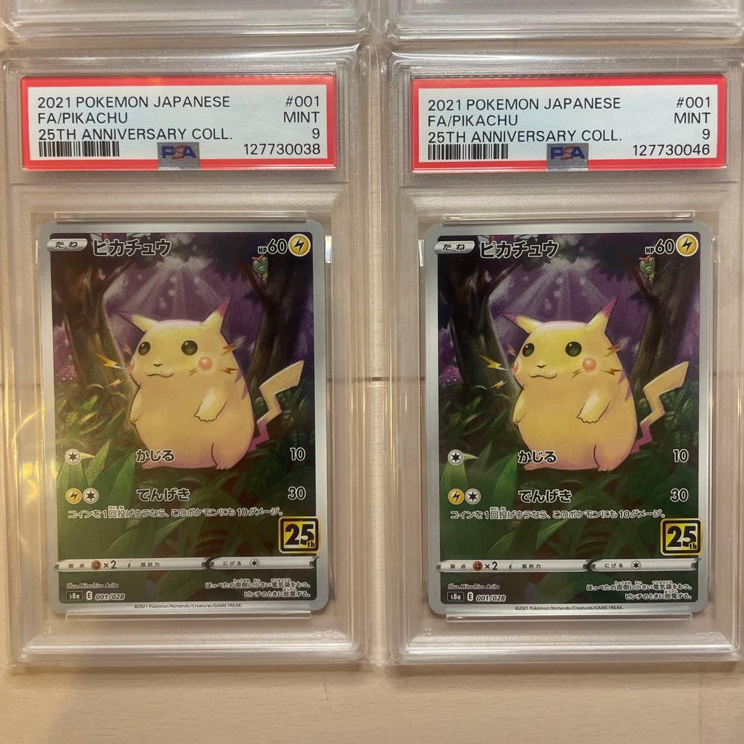 ピカチュウ [s8a 001/028]「25th アニバーサリーコレクション」