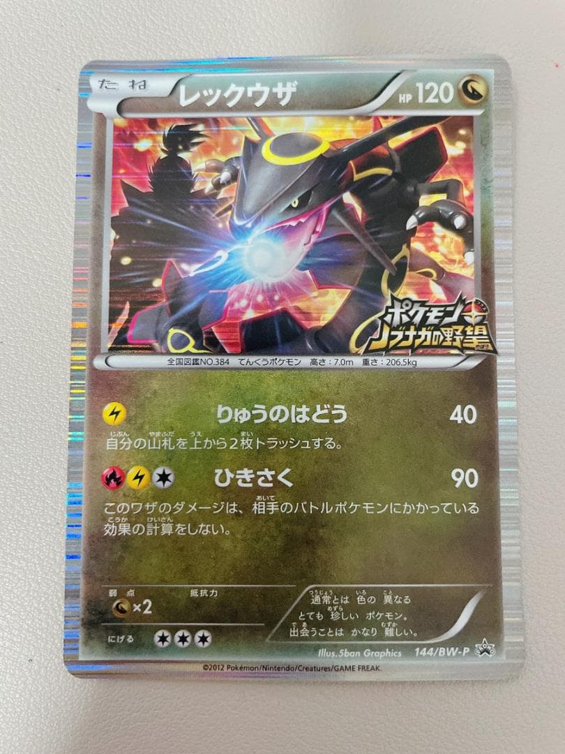 レックウザ プロモ 信長の野望 144/BW-P