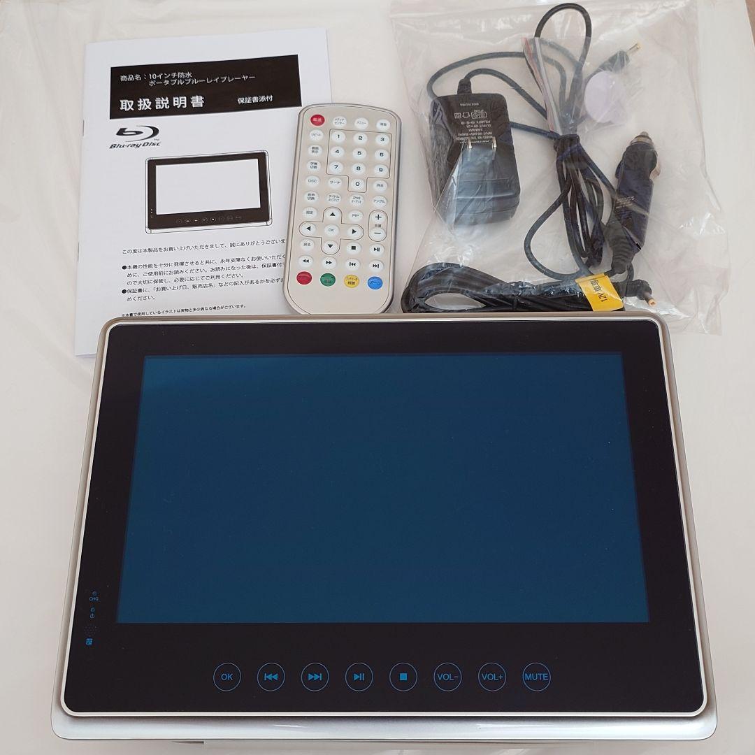 AL-W10PB ATLUS 10インチ防水ポータブルBDプレーヤー