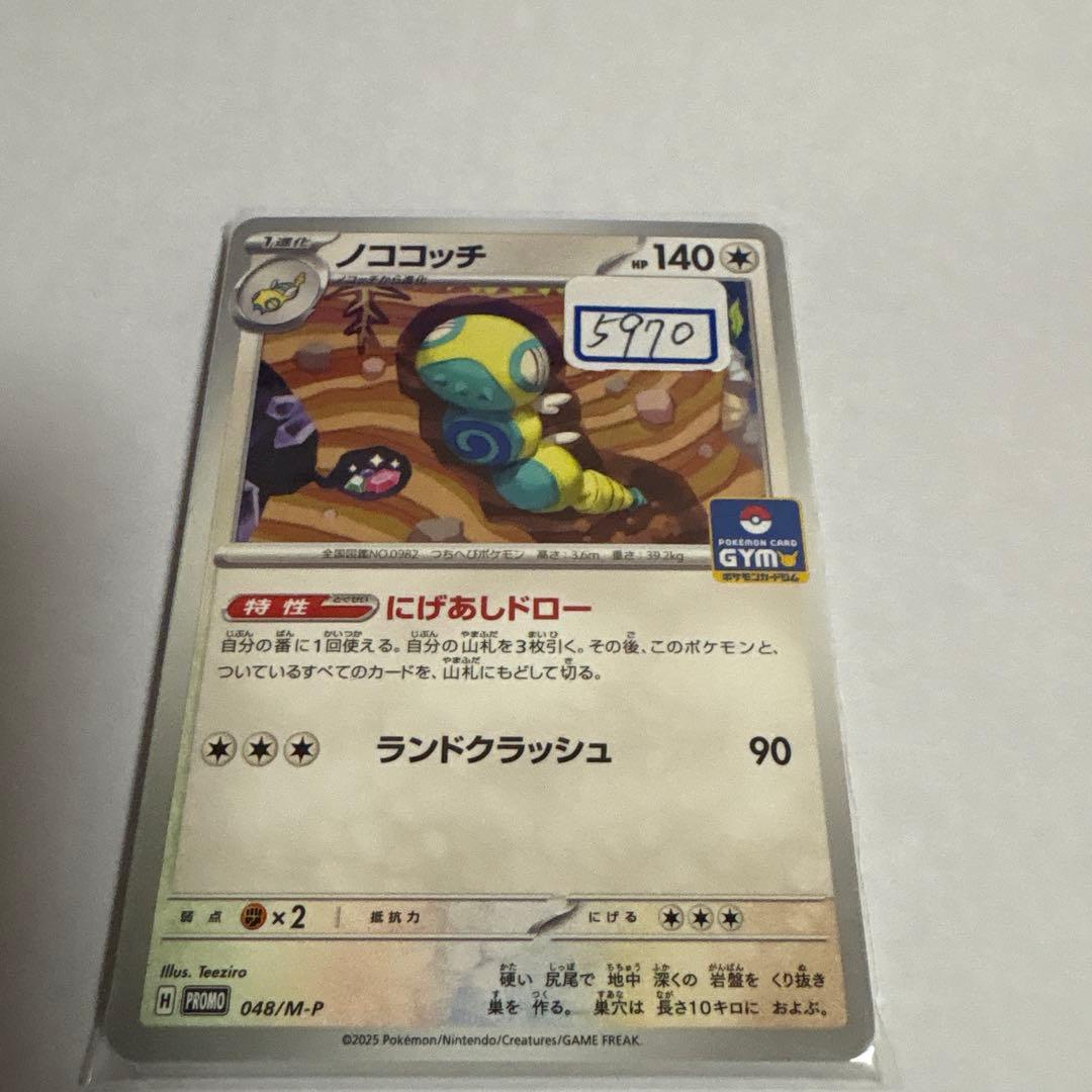 ポケカ　ノココッチ　一枚300円