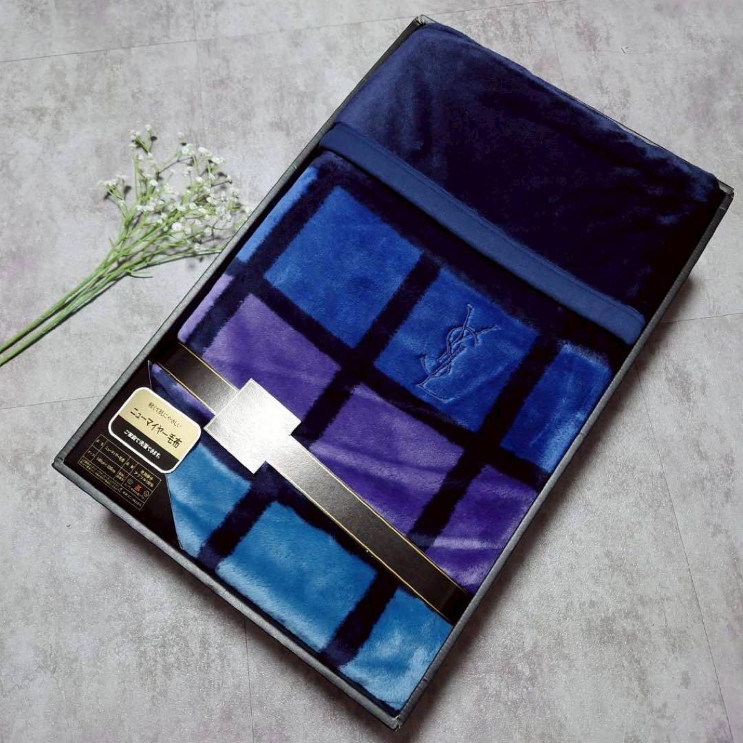 新品　希少　イヴサンローラン　ニューマイヤー毛布　アクリル毛布　ブルー　高級