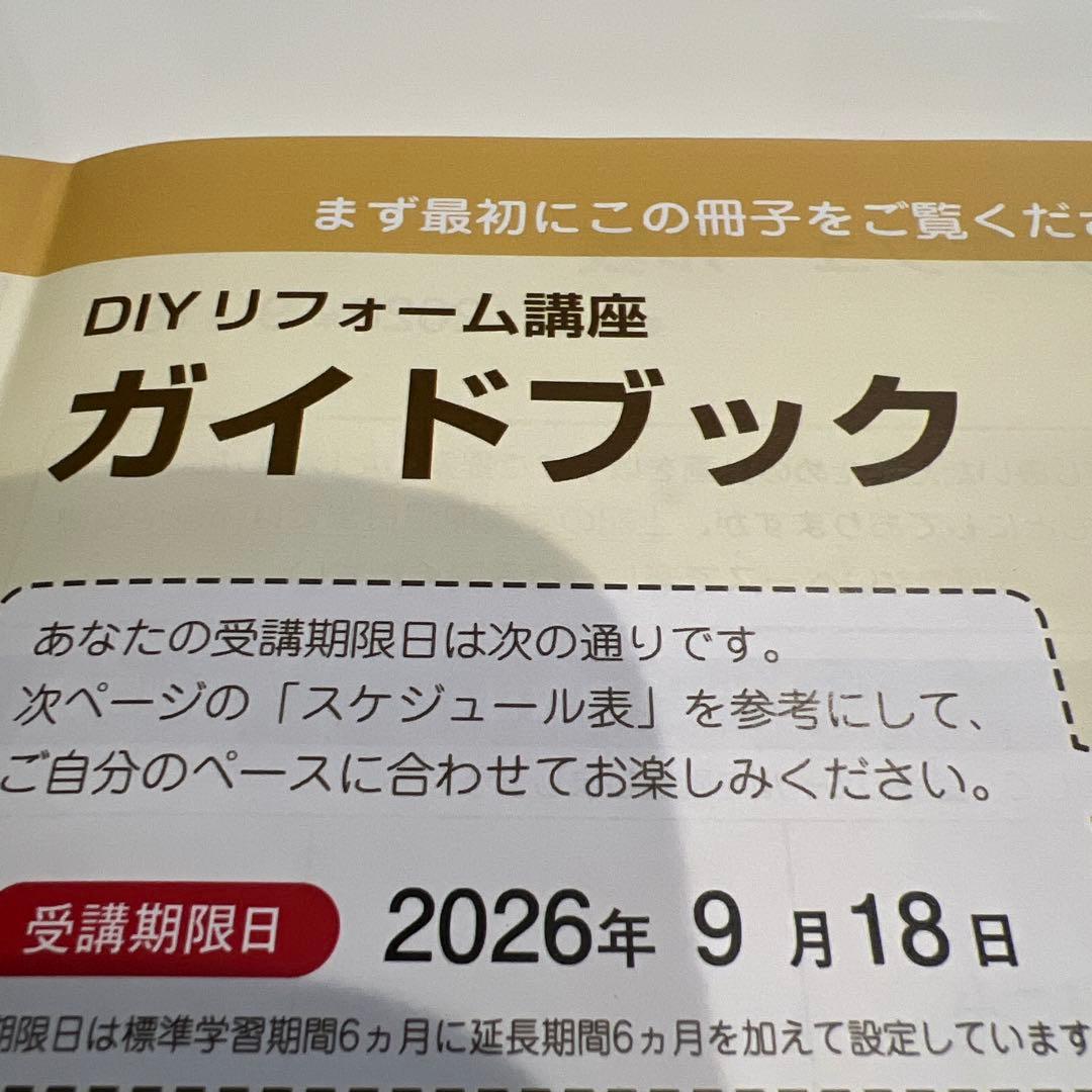 DIYリフォーム講座とドライバードリルセット