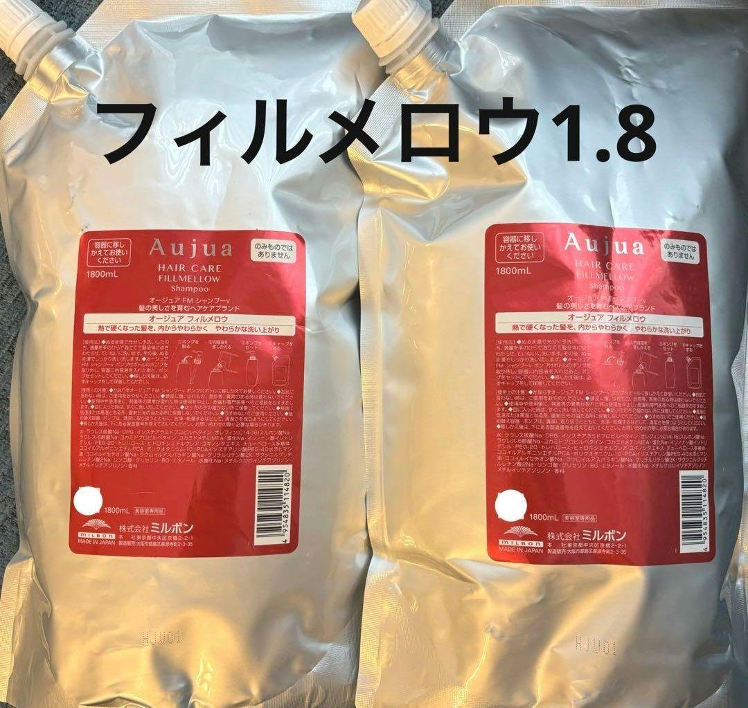 Aujua フィルメロウ1.8 1800ml