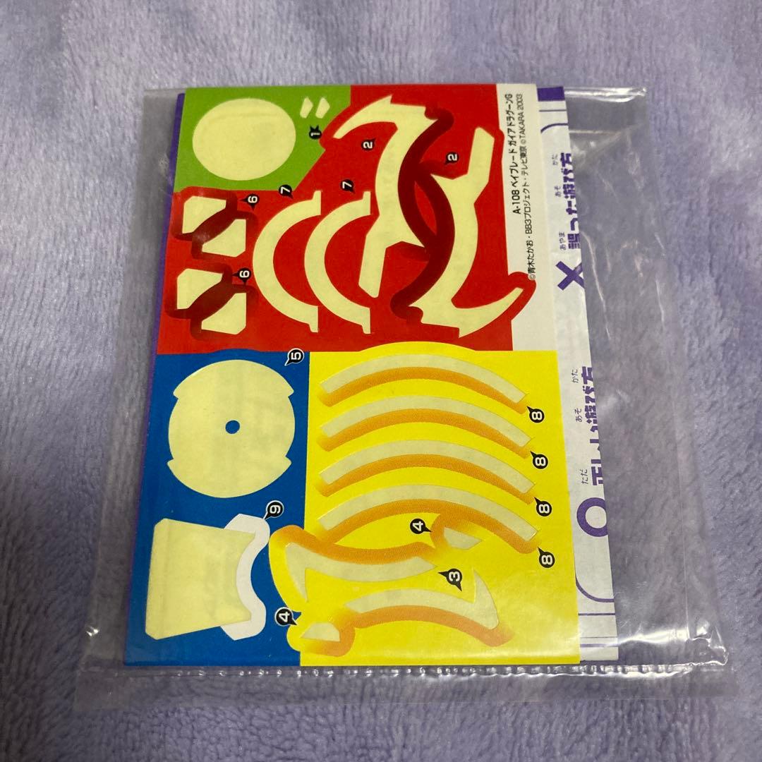 【シール貼付済み】A-108 ベイブレード ガイアドラグーンG（グレート）