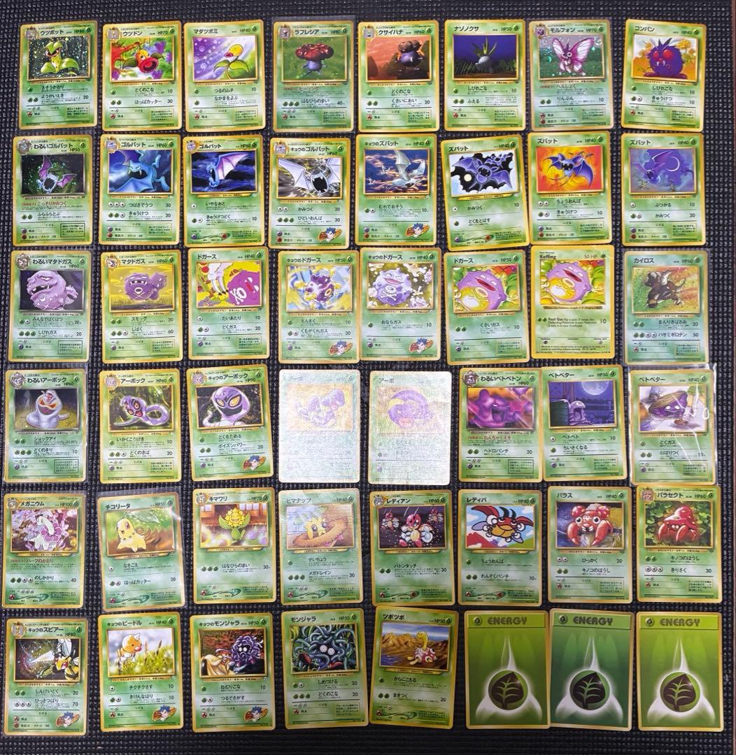 旧裏ポケモンカードセット 48枚