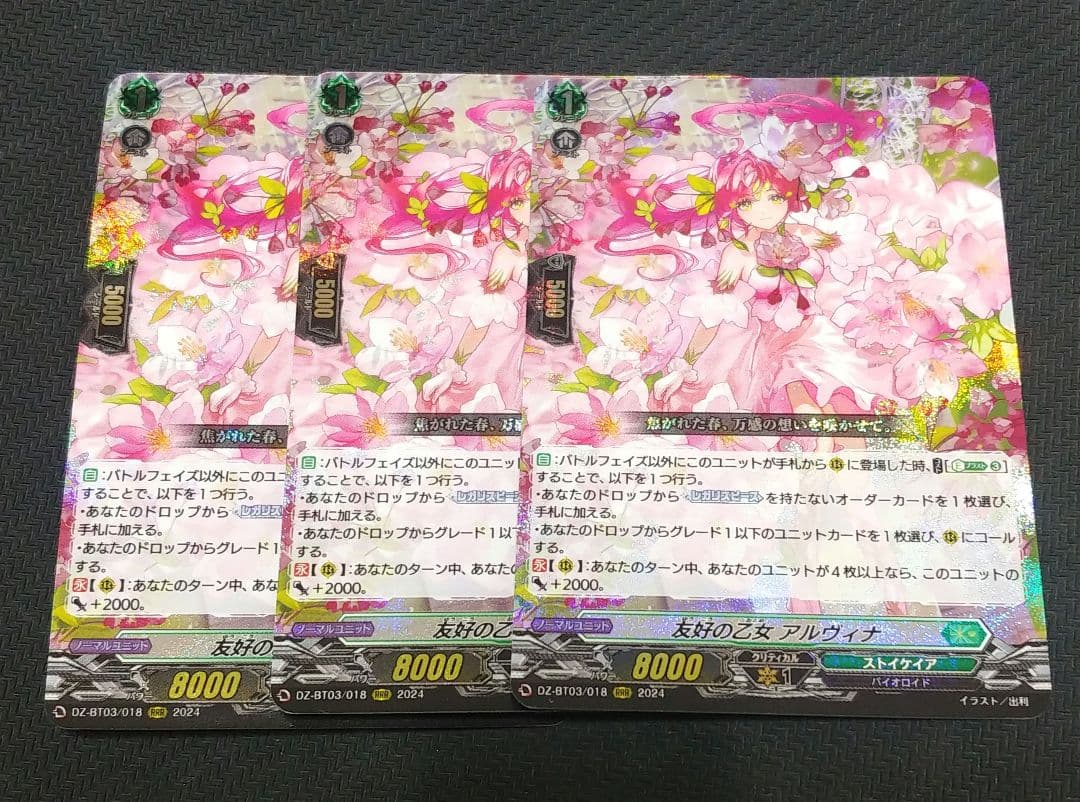 ヴァンガード 友好の乙女 アルヴィナ 3枚セット