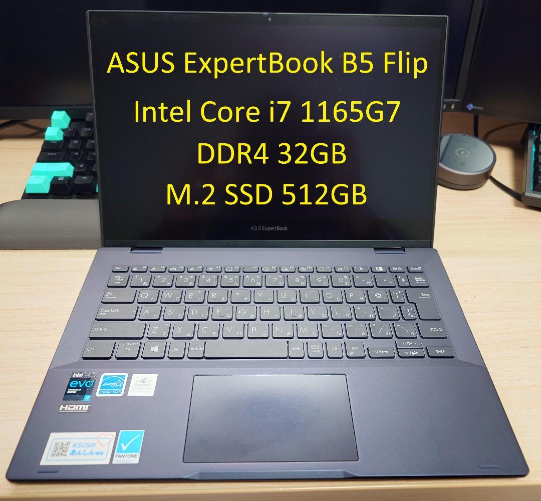 ASUS ExpertBook i7/32GB/512GB 2in1 有機EL
