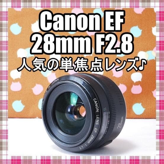 ✨大人気単焦点レンズ✨Canon EF 28mm F2.8