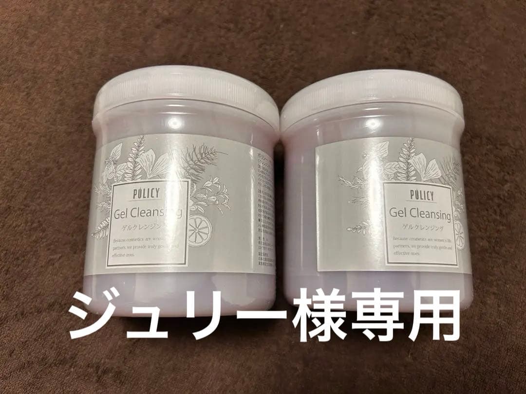 ポリシーゲルクレンジング業務用と500g 2個と ゲルグリーン1個