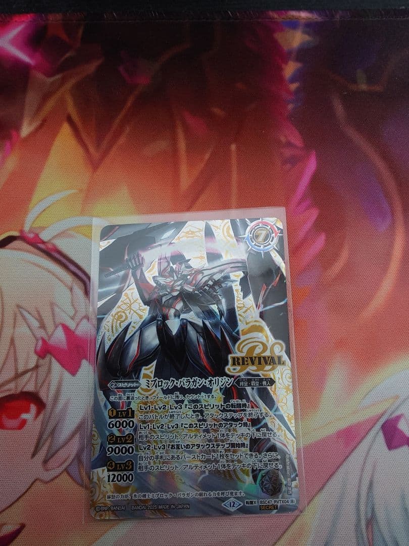 氷刃血解 / ミブロック・バラガンオリジン リバイバル