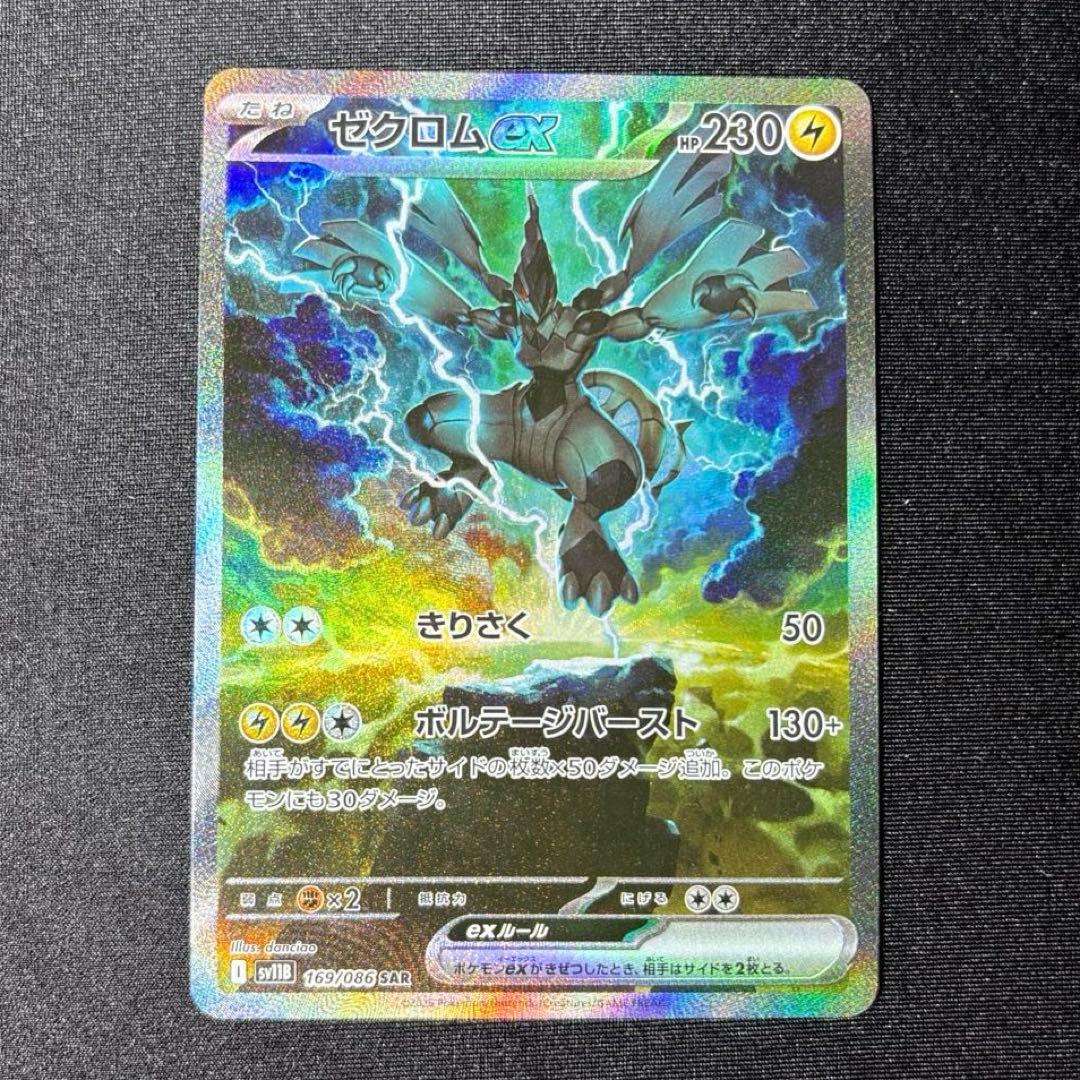 【美品】ゼクロムex SAR 《即日発送》