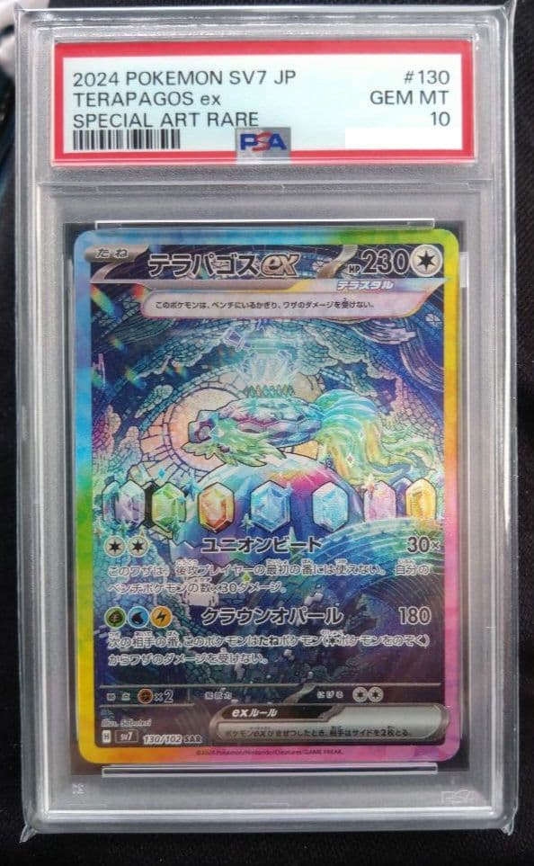 即日発送！限定値下げ！【PSA10】テラパゴスex SAR ステラミラクル