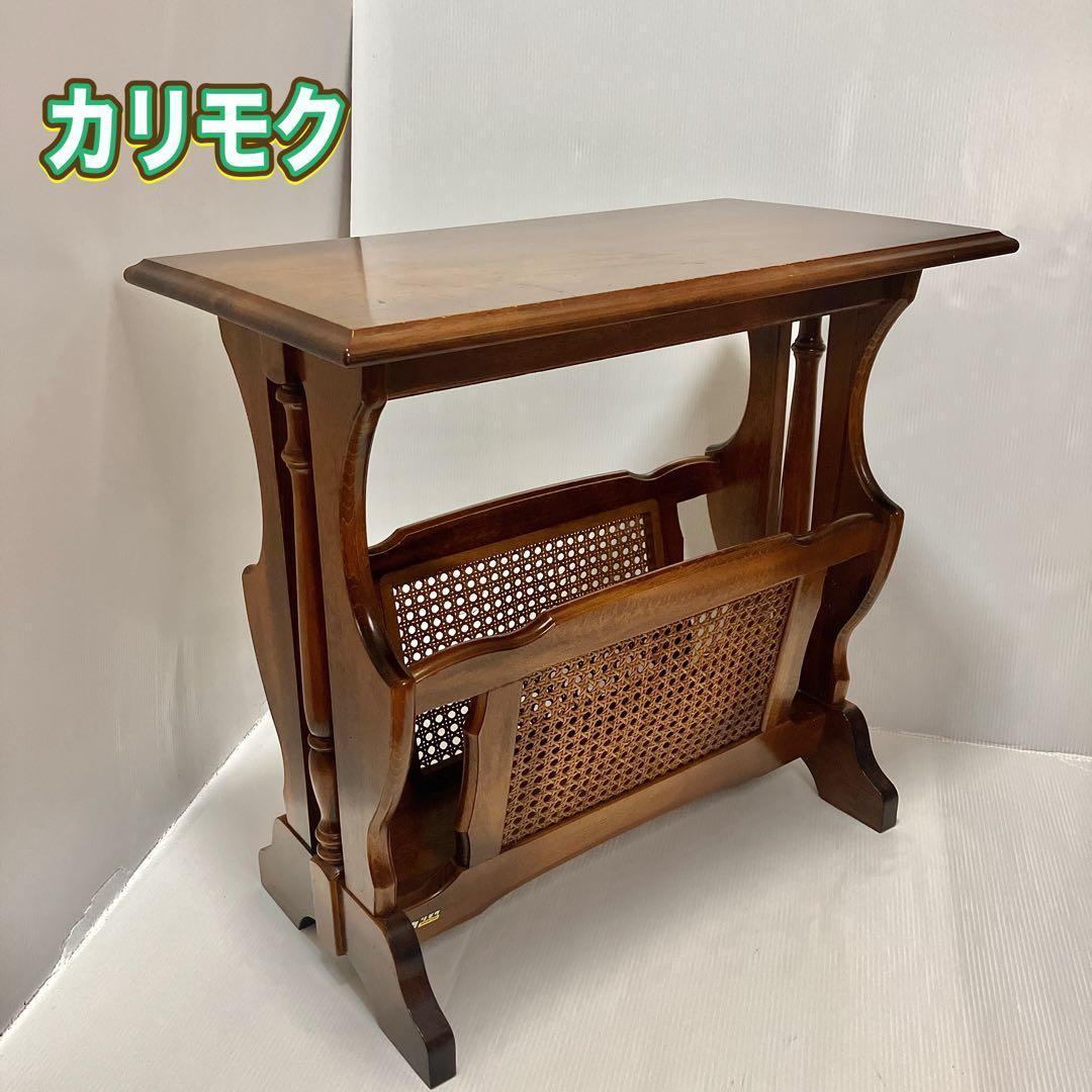 カリモク　karimoku コロニアル サイドテーブル マガジンラック付き