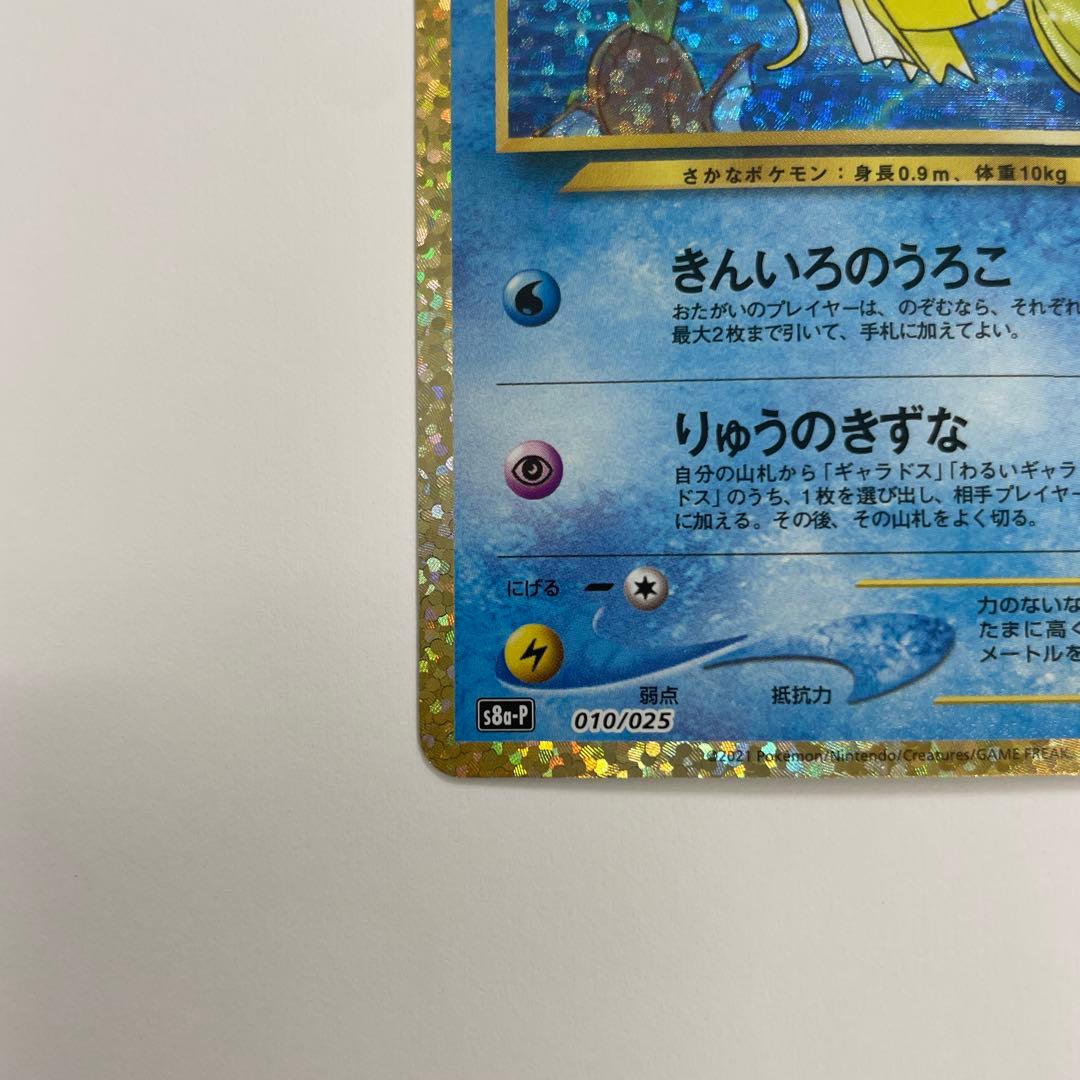 ひかるコイキング プロモカード 25th