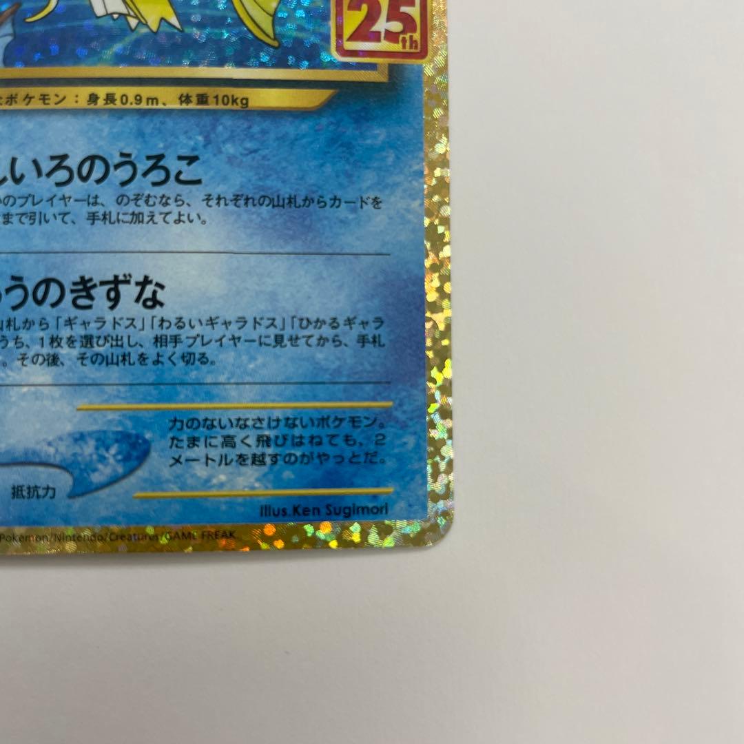 ひかるコイキング プロモカード 25th