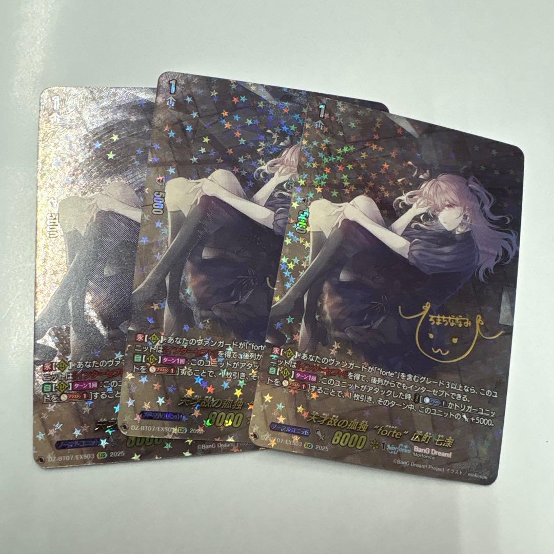 【3枚】ヴァンガード/月牙蒼焔/EXS/天才故の孤独 “forte” 広町 七深
