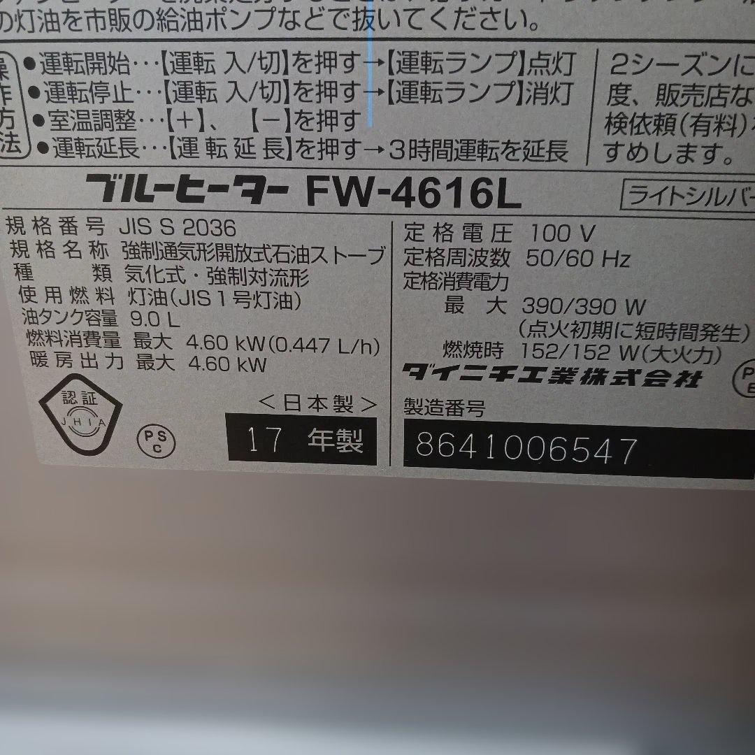 ダイニチ石油ファンヒーター稼働品　FW-4616L