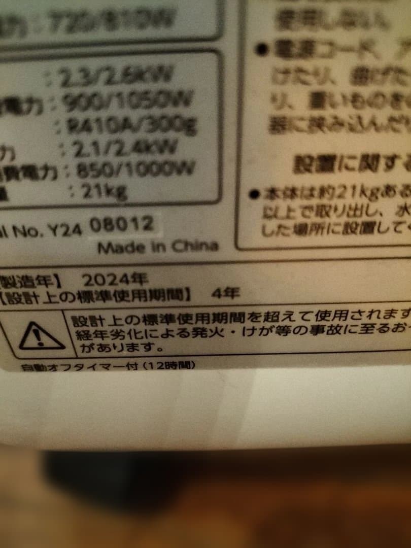 ドン・キホーテ どこでも置くだけエアコン SC-DQ2442 2024年製